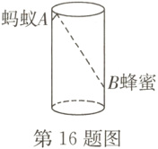 第16题图