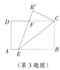 第3题图
