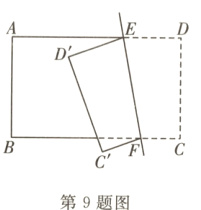第9题图