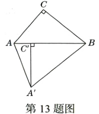 A第13题图