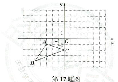 第17题图