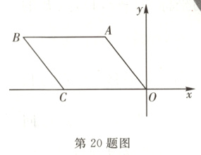 第20题图