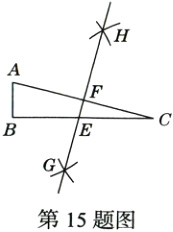 第15题图