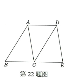 第22题图
