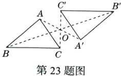 第23题图
