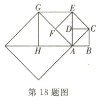 第18题图