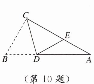 (第10题)