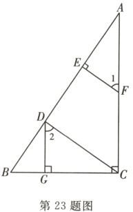 第23题图
