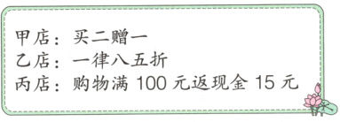 丙店购物满100元返现金15元