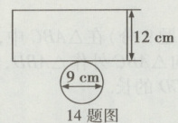 14题图