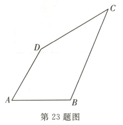 第23题图