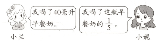 $\frac{1}{5}$餐奶的小兰小妮