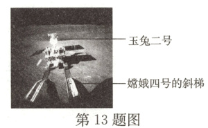 娥四号的斜梯第13题图