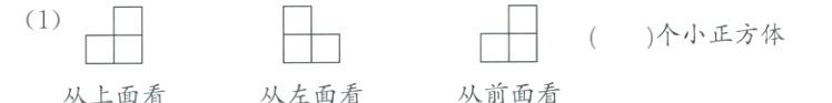 个小正方体从左面看从前面看从上面看