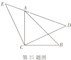第25题图