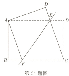 第24题图