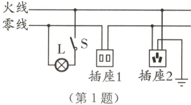 插座1插座2一第1题