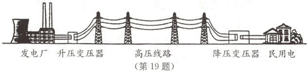 发电厂升压变压器高压线路降压变压器民用电第19题