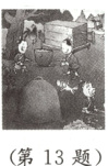 第13题