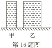 第16题图
