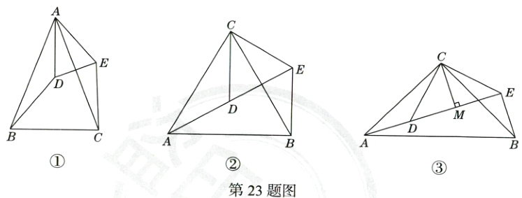 第23题图