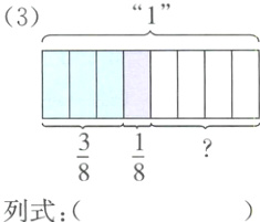 $\frac{3}{8}$$\frac{1}{8}$列式