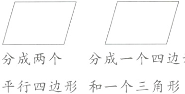 平行四边形和一个三角形