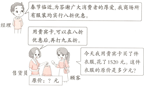 衣服的原价是多少元售货员原价元顾客