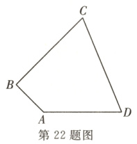 第22题图