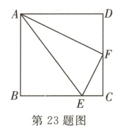 第23题图