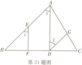 第24题图
