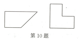 第10题