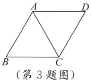 第3题图