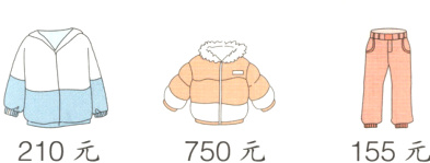 210元750元155元
