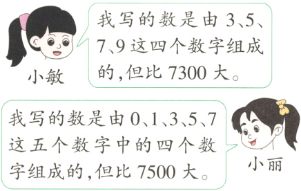 这五个数字中的四个数小丽字组成的但比7500大