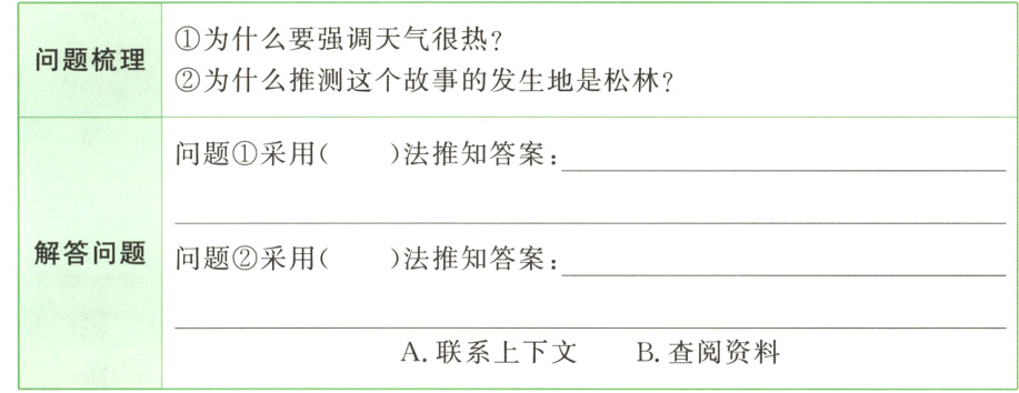 B查阅资料A联系上下文