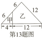 第13题图