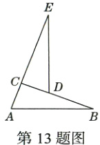 第13题图