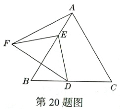 第20题图