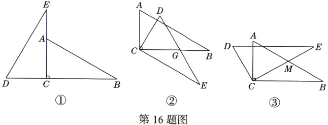 第16题图