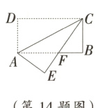 第14题图
