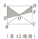 第12题图