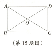 第15题图
