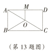 第13题图