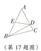 第17题图