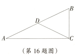 第16题图