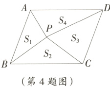 第4题图