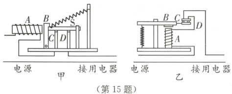 电源接用电器电源乙接用电器第15题