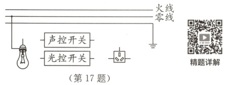光控开关精题详解第17题