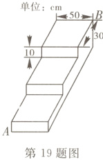 第19题图